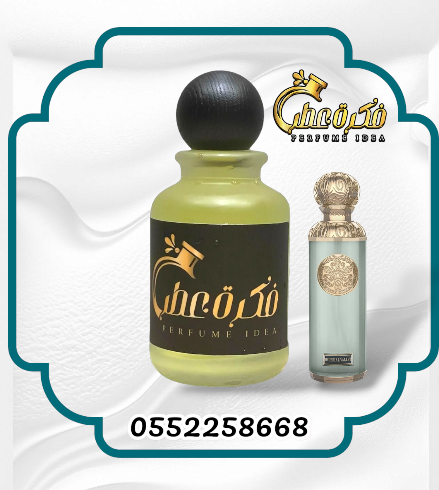 عطر أمبريال
