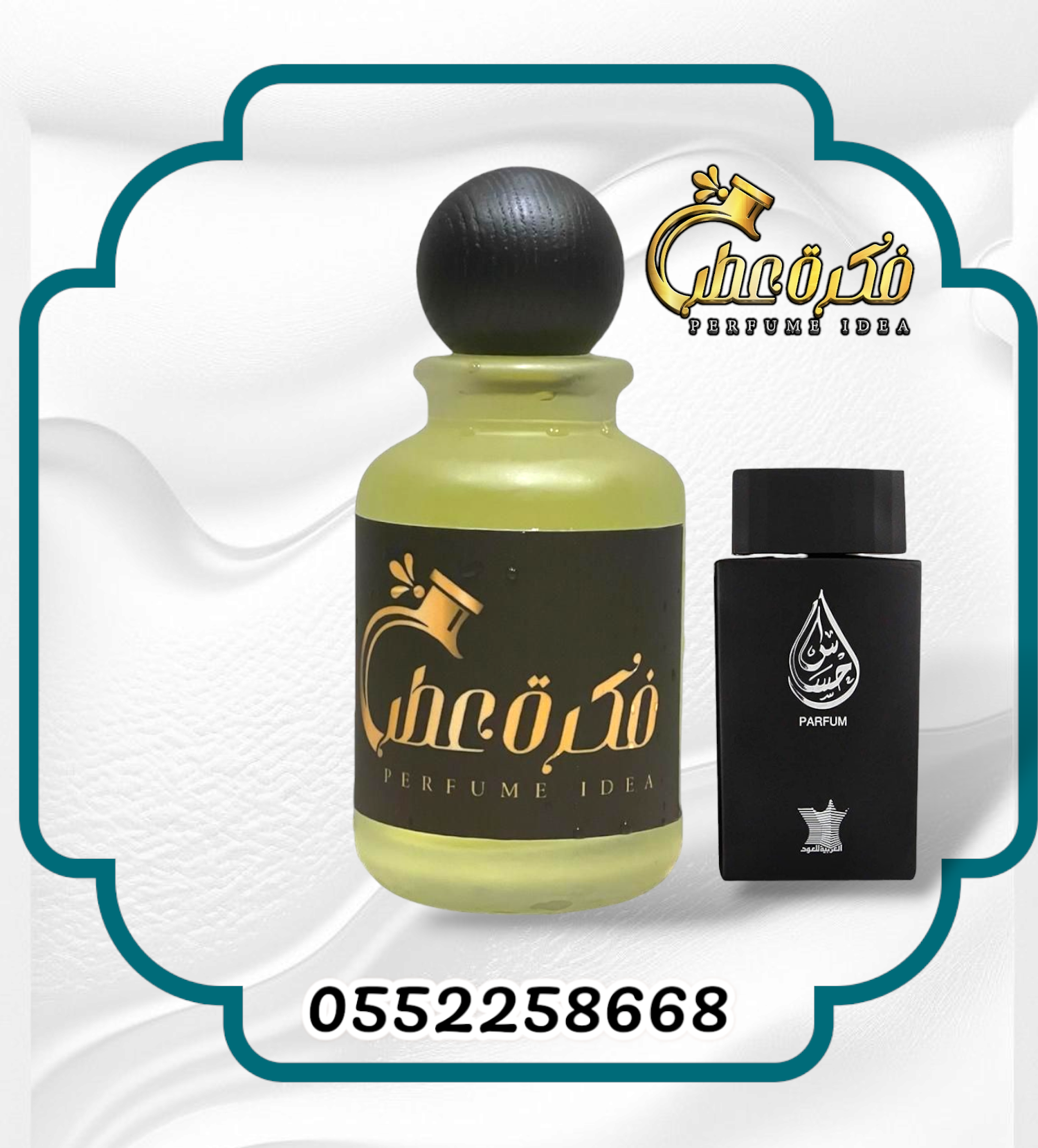 عطر إحساس 